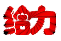 婚礼前最后一晚，新娘一定要做这些事。图片