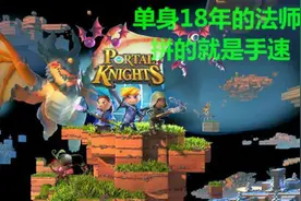 天使解说 传送门骑士EP1试玩 画风唯美经典游戏