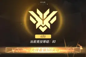 自强不息！30岁中年人单排守望先锋500强之路！图片