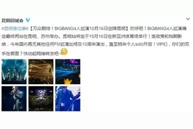 劲爆！BIGBANG中国巡演最终场确定在苏州，三大看点提前曝图片