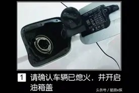 汽车自助加油的正确姿势是怎样的呢图片