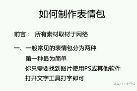 如何制作表情包图片