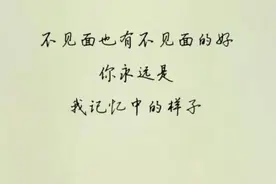 你永远是我记忆中的样子图片