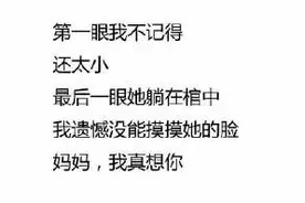 第一次和最后一次见你爱的人是什么时候？图片