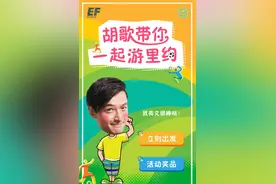 里约大冒险，你能陪胡歌闯到最后一关吗？图片