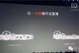 小米笔记本“比一分钱硬币还薄”遭调侃，雷军玩的是什么套路图片