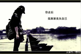 走吧！我会把曾经放下，离开这个世界图片
