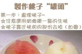 自制桃子罐头教程，凉凉的小甜点最适合这个夏天了图片