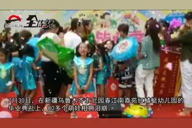 乌鲁木齐幼儿园毕业季：小宝贝们的真感情，泪崩！图片