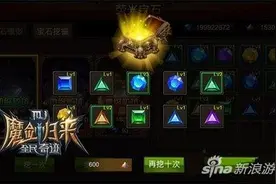 宝石有什么用 全民奇迹宝石镶嵌玩法详解图片