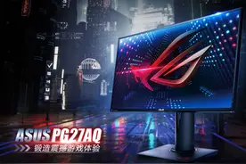 全新旗舰级4K电竞显示器 华硕PG27AQ天猫开售图片