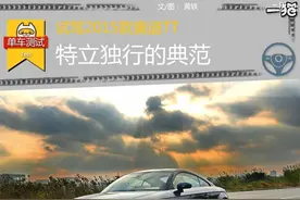 特立独行的典范 试驾2015款奥迪TT图片