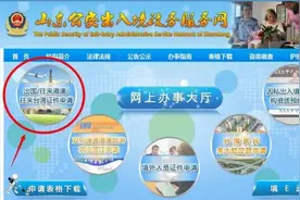 网上预约护照、港澳通行证、台湾通行证步骤流程图片