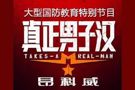 真正男子汉第二季拟邀嘉宾王宝强蒋劲夫柳岩关晓彤等你喜欢谁？图片