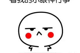 眼睛小是一种什么体验？好心疼......图片