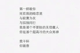 我干杯，你随意图片