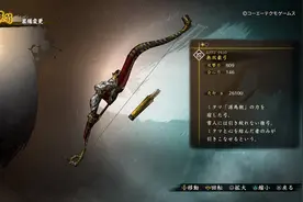 《讨鬼传2》最强弓之——“源为朝”无双豪弓图片