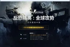 让我们一起回归真正的竞技-反恐精英图片