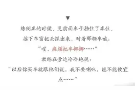 学车遇到段子手教练，太欢乐了图片