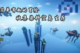 我的世界<麦小二1.10地图收集染料空岛生存>图片