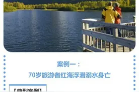 老年人出境游，哪些安全风险须知晓？图片