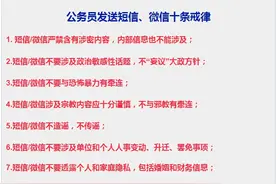 提醒：人民警察微信聊天的11种正确方式（附十条戒律）图片