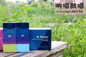全民K歌响唱就唱-Ki Power无线K歌蓝牙音箱图片