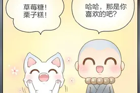 小狐狸：真是的！你要紧紧跟这我我才能保护你啊！_连载39图片