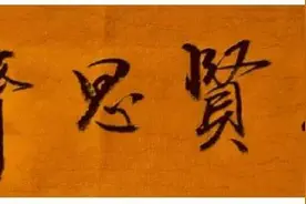 见贤要思齐，松萝茶减肥。图片