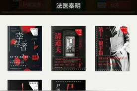 从法医秦明到尸案调查科 谈谈侦破小说的魅力所在图片