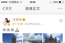 向来被吐槽p腿的沈梦辰又发了去玩的微博，网友：你不看奥运吗图片