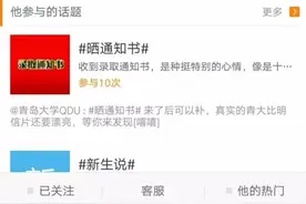 读书在青岛—青岛大学之录取通知书刷爆朋友圈图片
