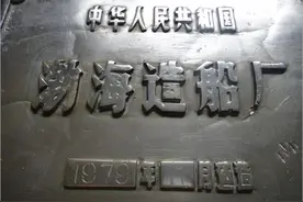 渤海造船厂到底何等出身，航母生产线就在这里开始图片