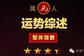 2016年属马人运势图片