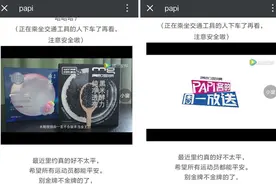 欧莱雅“截胡”代理商，美即为何抢先丽人丽妆与Papi酱合作？图片