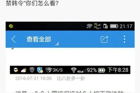 禁韩令背后 你所不知道的事情图片