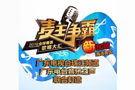 会唱粤语歌曲，就来参加麦王争霸，大牌明星等你！图片