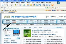 怎样查询你的学籍及学历，没查过都来查下吧图片