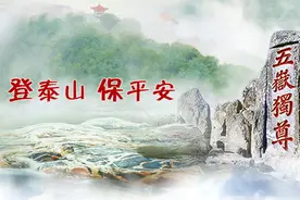 郑州到泰山旅游攻略图片
