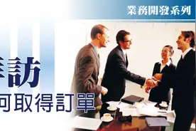 值得收藏拜访陌生客户的3个有效方法？图片
