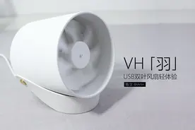 风扇也能有追求 - VH「羽」USB双叶风扇轻体验图片