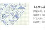 圆面积公式的推导 免费视频讲解图片