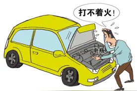 汽车打不着火，我们能干什么图片