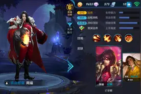 王者荣耀 - 铁血都督，火焰君主周瑜攻略图片