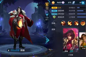 王者荣耀 - 铁血都督，火焰君主周瑜攻略图片