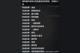 有图且详细 天涯明月刀平民玩家分享90天峰团本挑战攻略图片