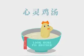 你为什么会排斥“心灵鸡汤”图片