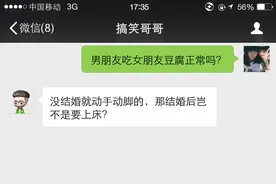 男朋友吃女朋友豆腐正常么？图片