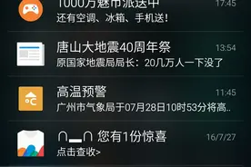 魅族手机也开始推送广告？这样设置后就安宁了图片
