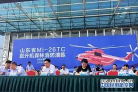 中国飞龙通航米-26直升机完成山东森林消防演练图片